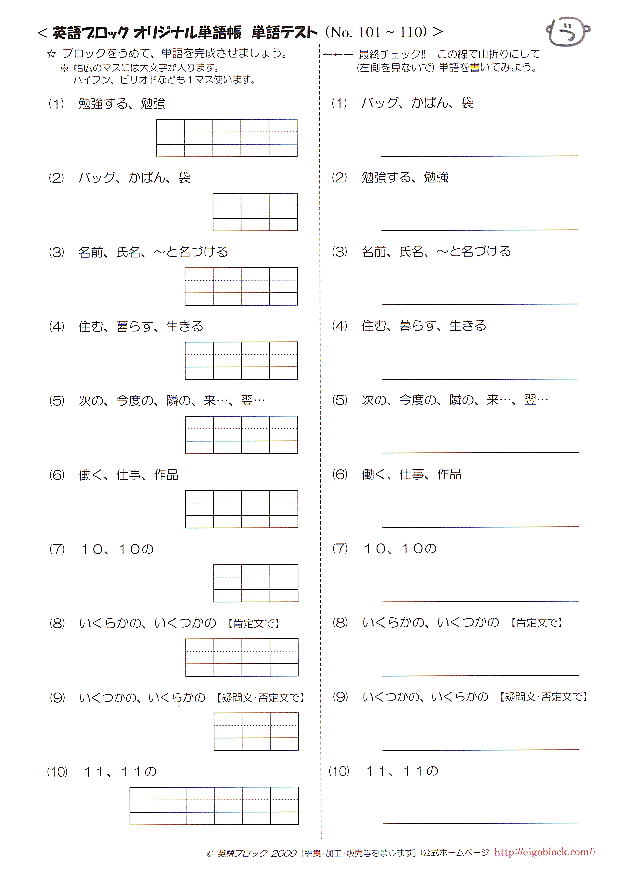 英語ブロック　オリジナル英単語帳　No.１０１～２００　英単語テスト